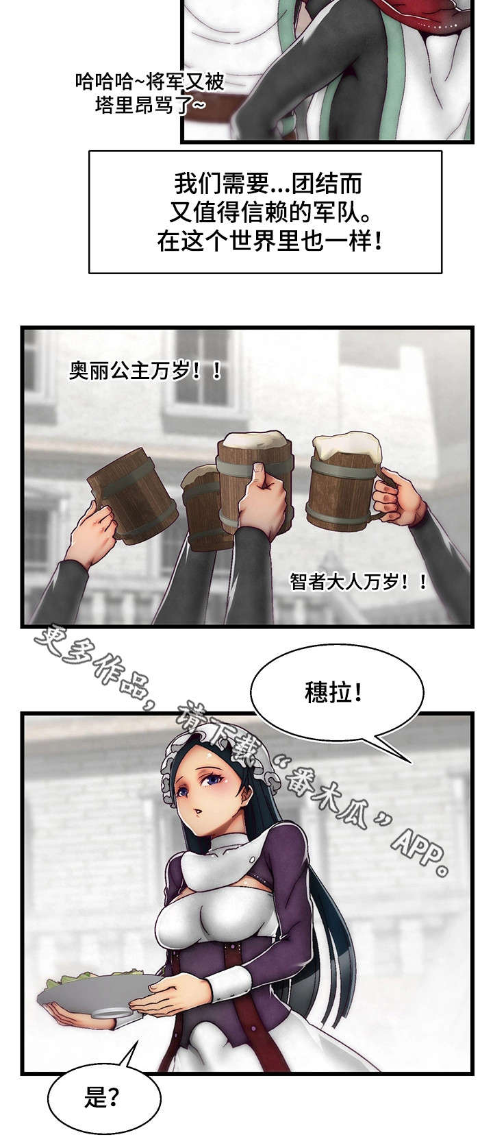 游戏拯救者官方漫画,第23章：宴会2图