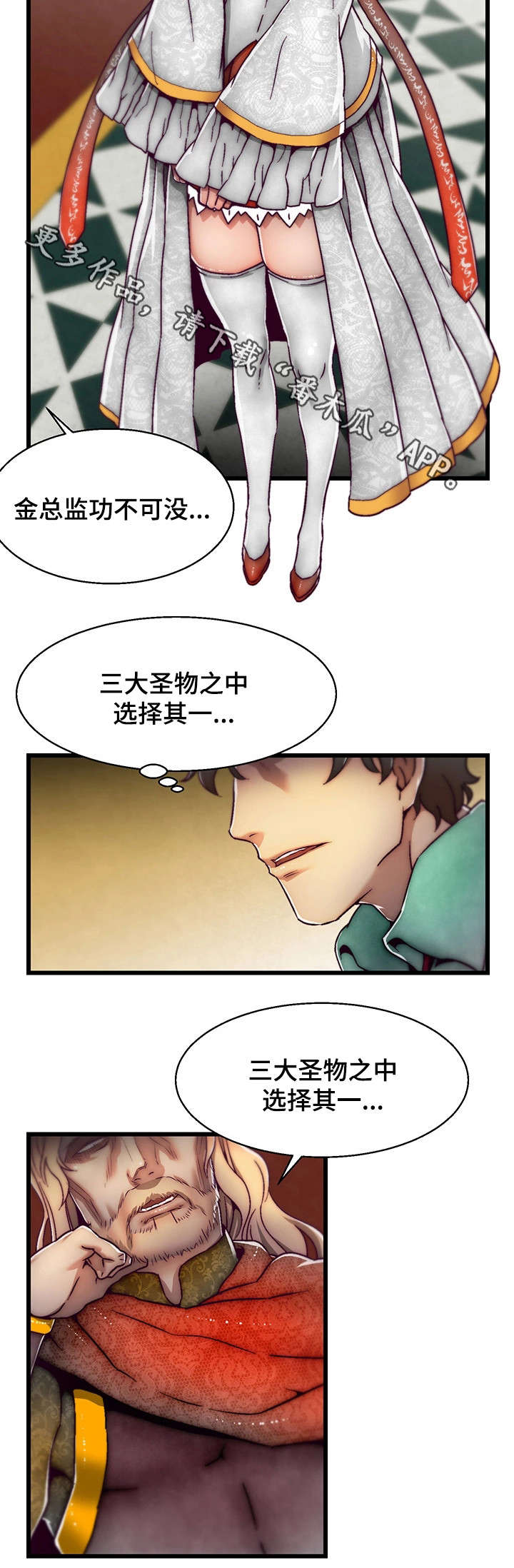 游戏拯救者下载漫画,第3章：选择职业2图