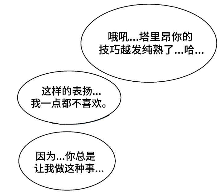 游戏拯救者手机漫画,第25章：惩罚2图