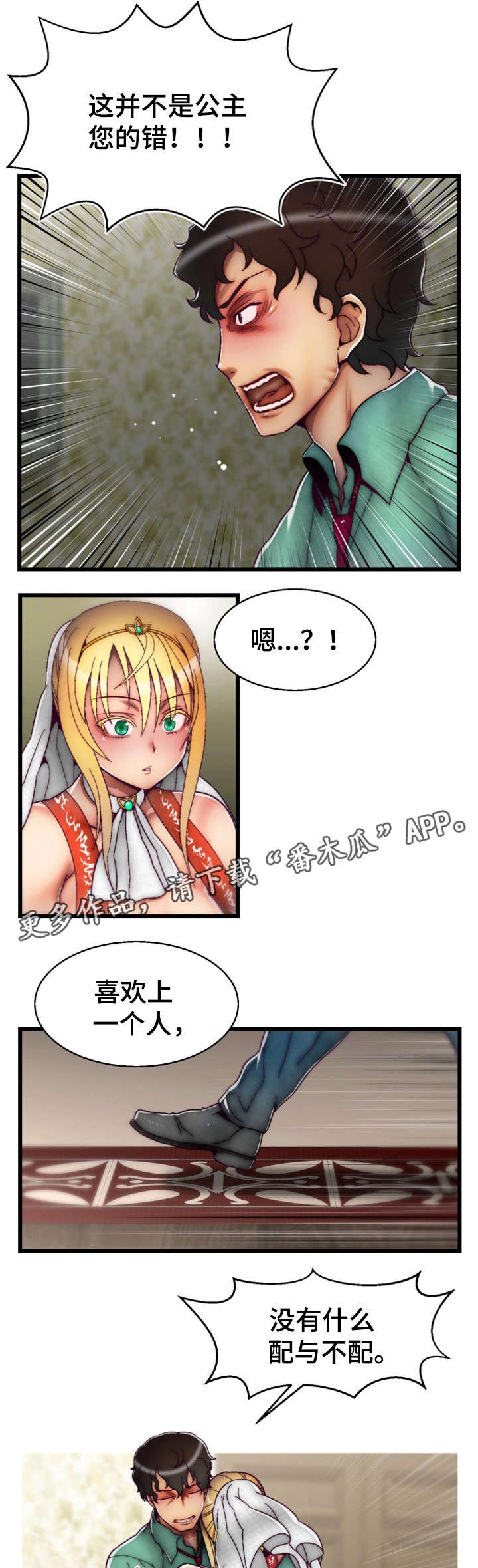 游戏拯救者画质漫画,第22章：谢谢你2图