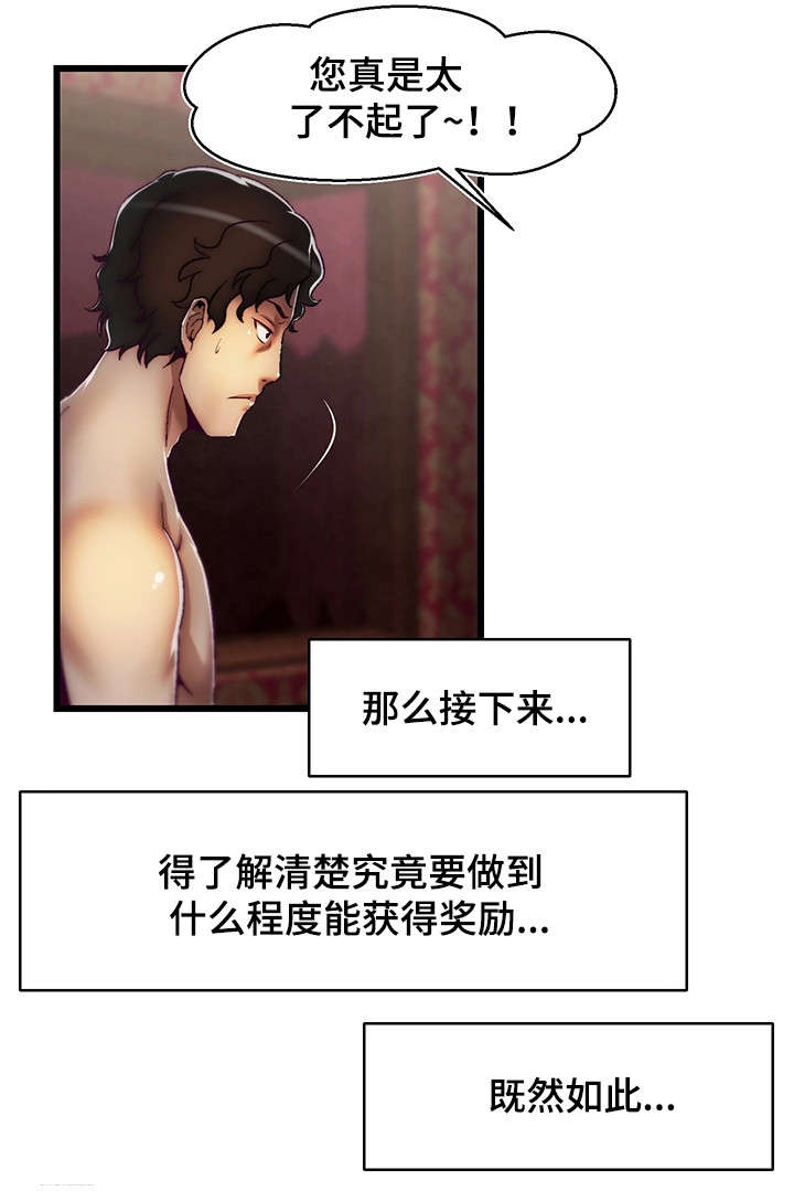 游戏拯救者应用漫画,第8章：钻石1图