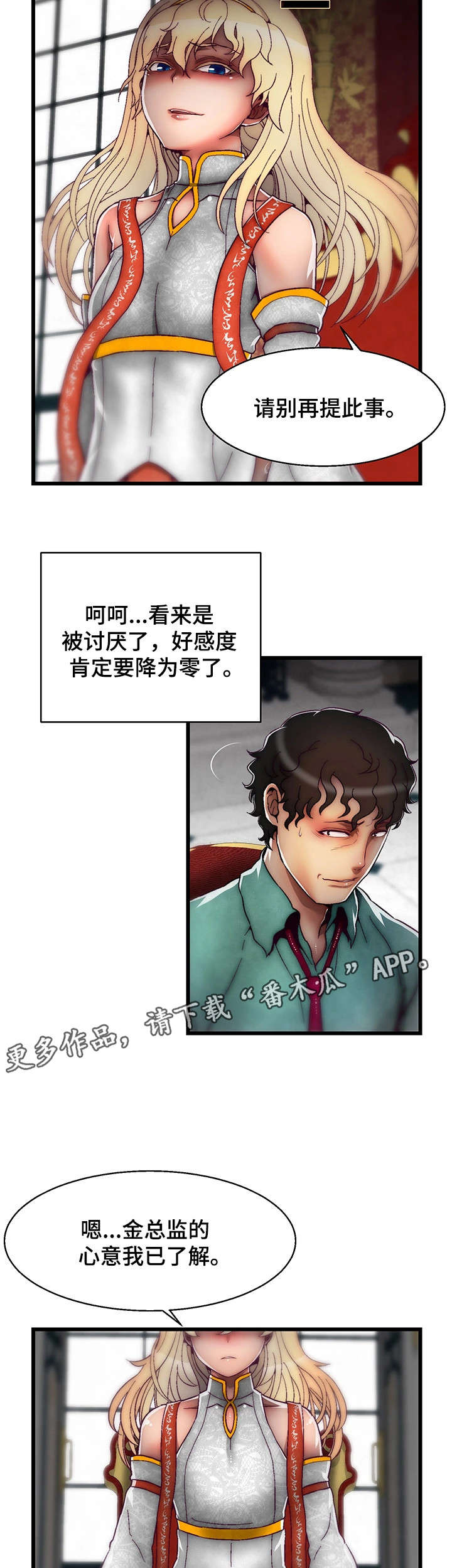 游戏拯救者应用漫画,第12章：舌战群儒21图