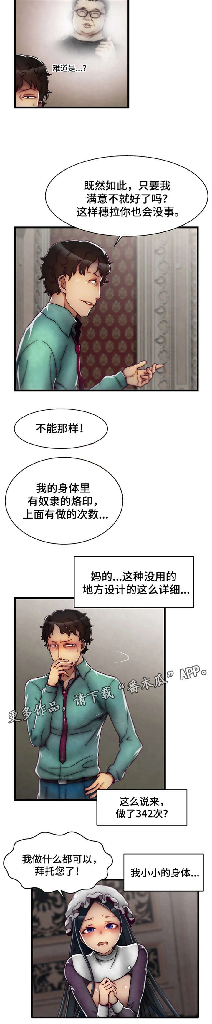 游戏拯救者app漫画,第7章：女仆1图