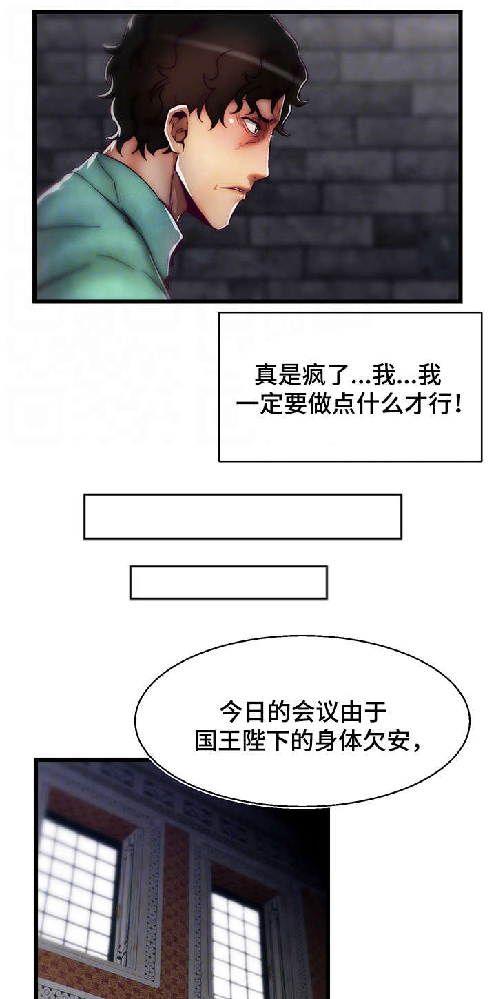 游戏拯救者安装漫画,第10章：安抚2图