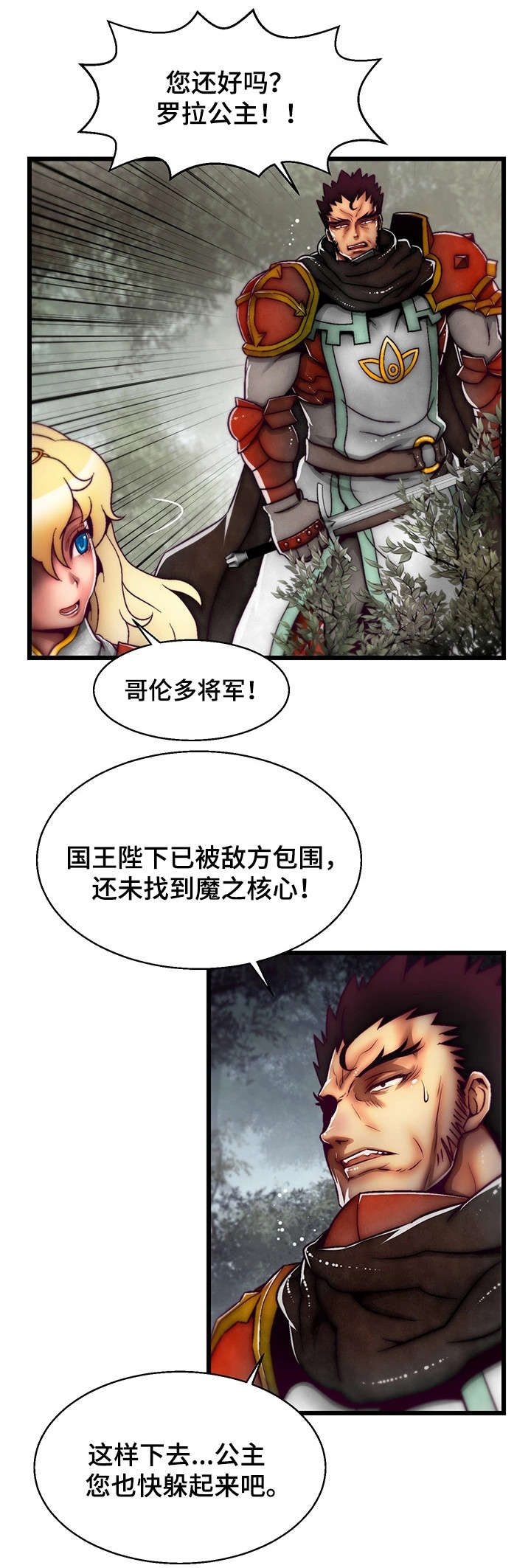 游戏拯救者空间漫画,第2章：金总监1图