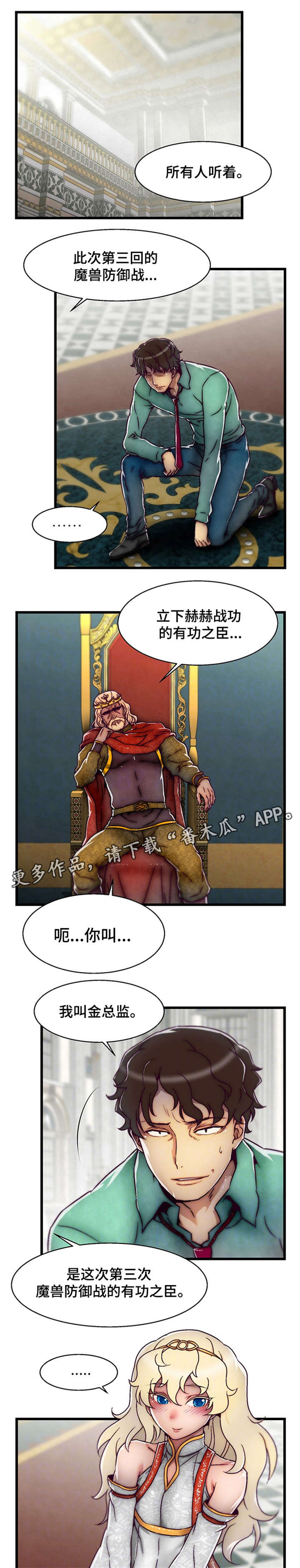 游戏拯救黑洞攻略漫画,第3章：选择职业1图