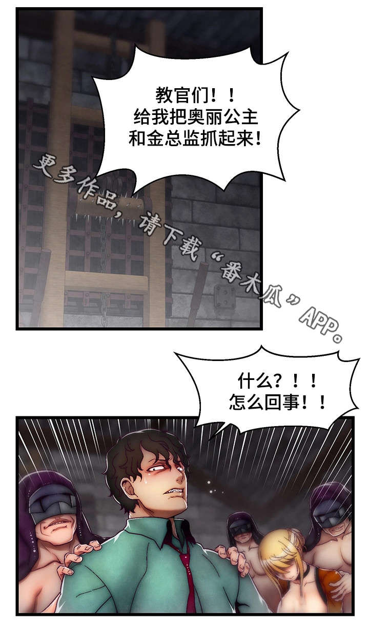 游戏拯救者app漫画,第29章：审判2图