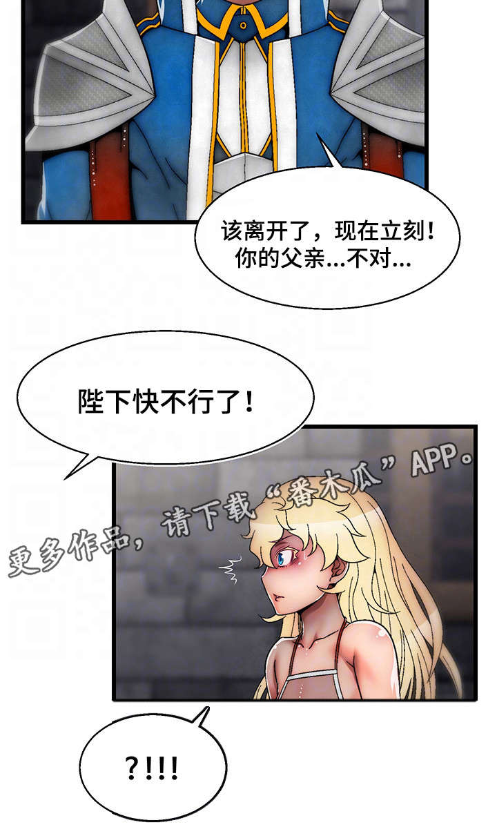 游戏拯救者分辨率漫画,第26章：病危2图
