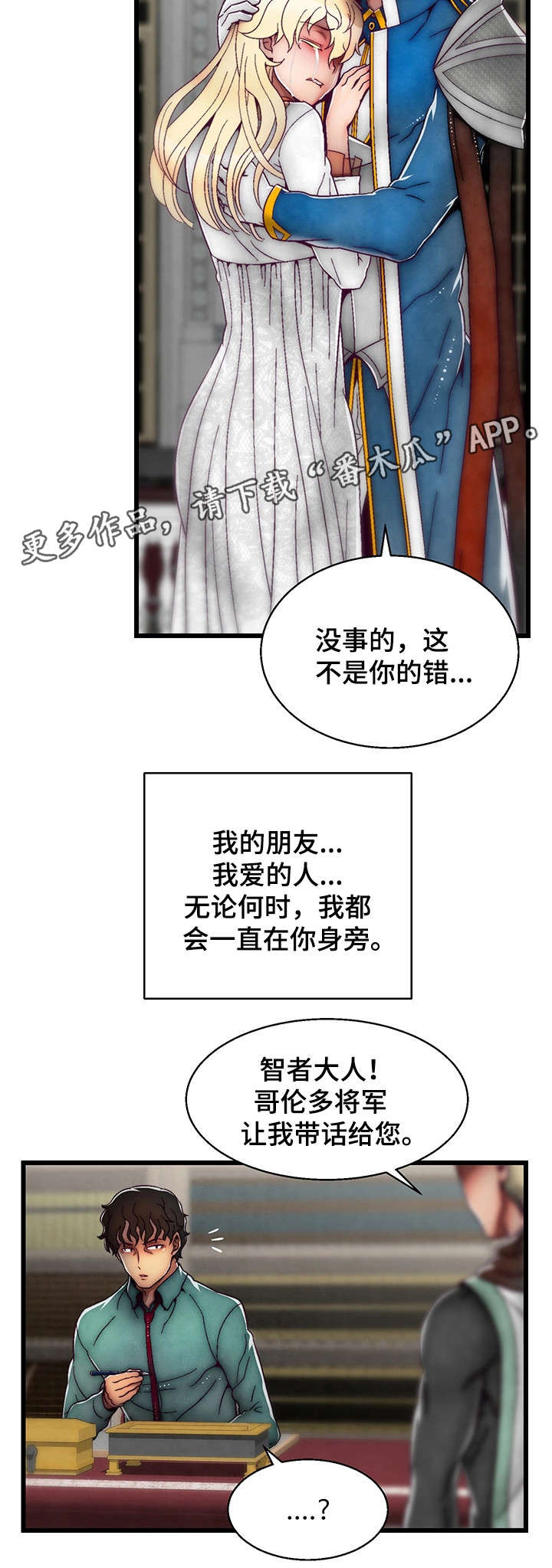 游戏拯救者安装漫画,第27章：不该发生的事1图