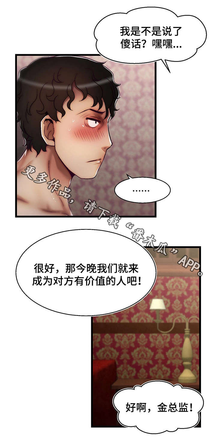 游戏拯救者应用漫画,第14章：有价值的人2图