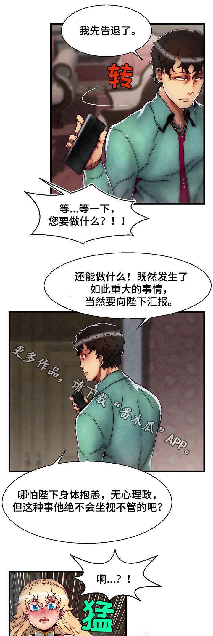 游戏拯救者领域漫画,第21章：录音1图