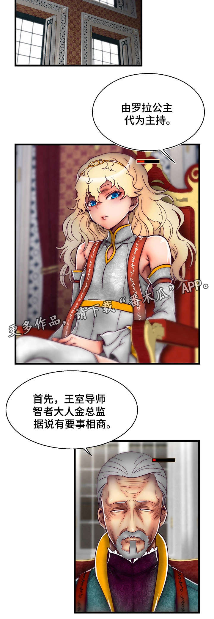 游戏拯救者安装漫画,第10章：安抚1图