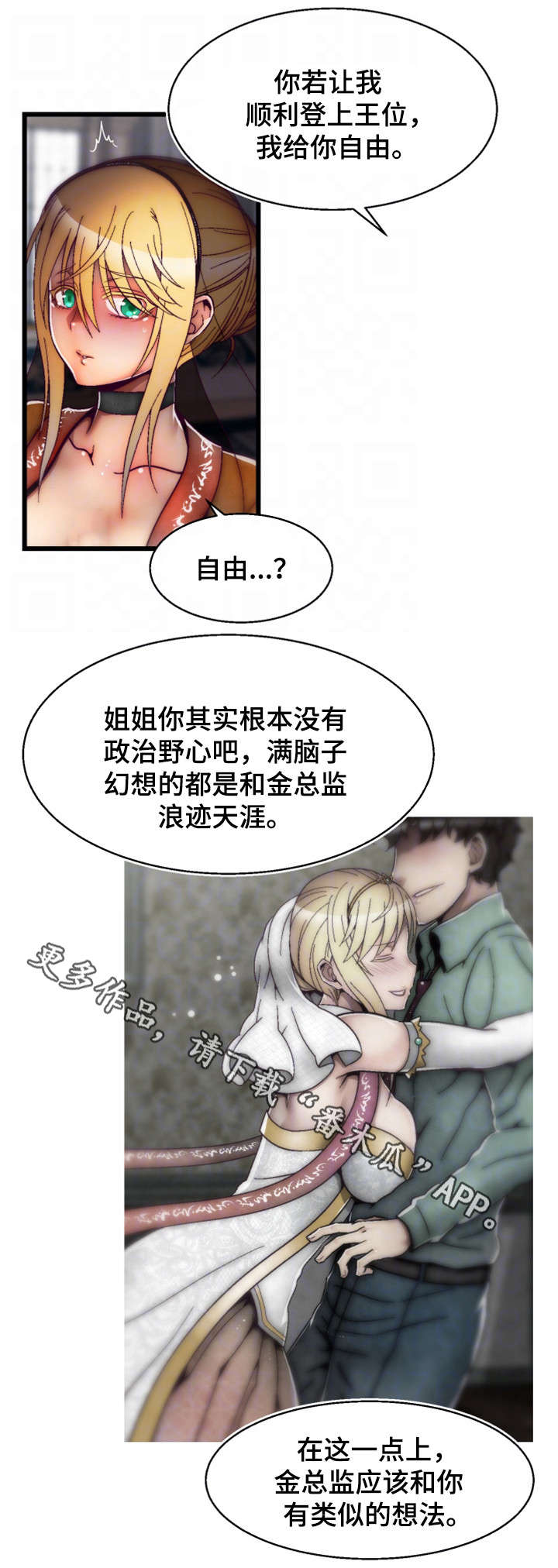 游戏拯救者安装漫画,第28章：葬礼1图