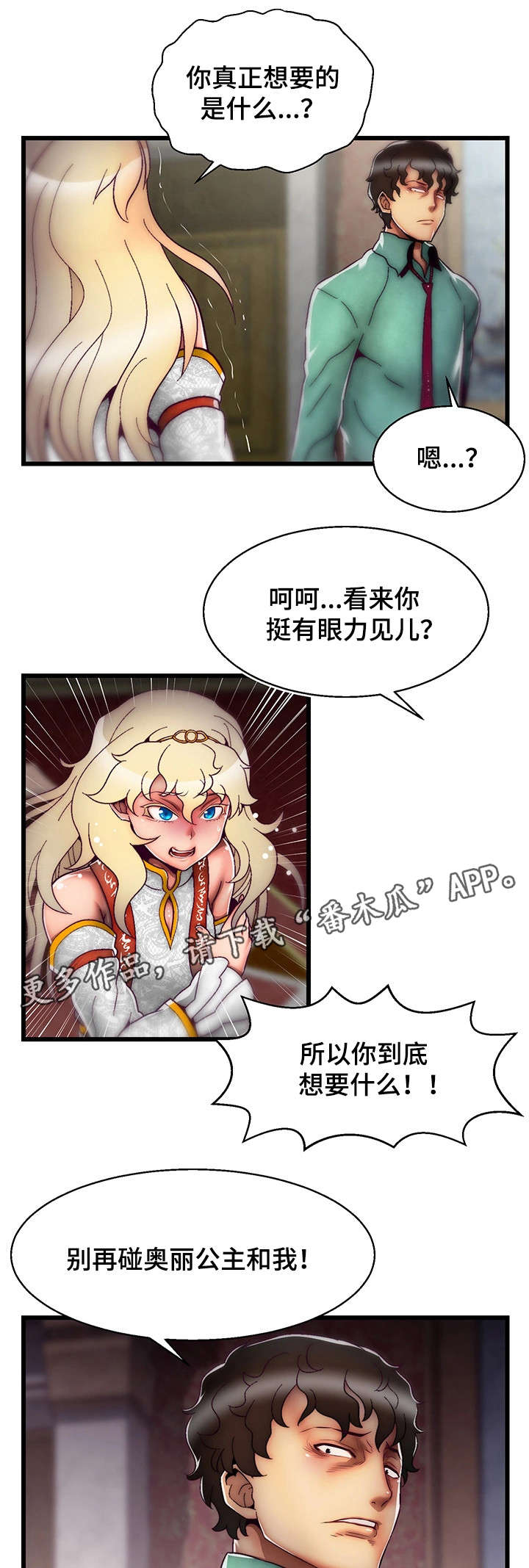 游戏拯救者漫画,第22章：谢谢你1图