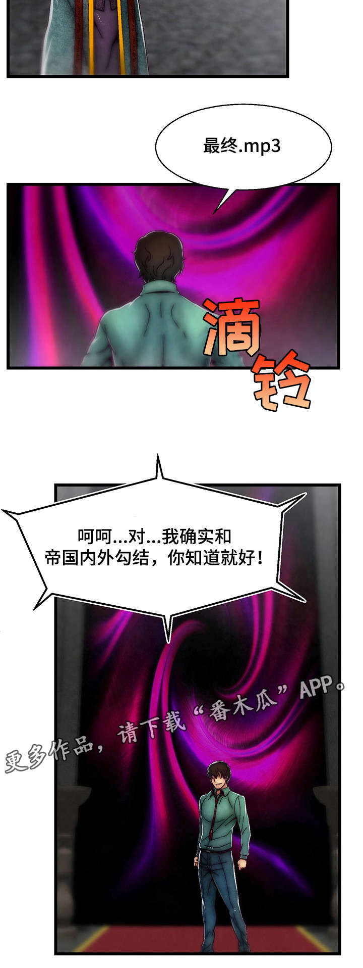 拯救者官方旗舰店直播间漫画,第32章：杀了他2图