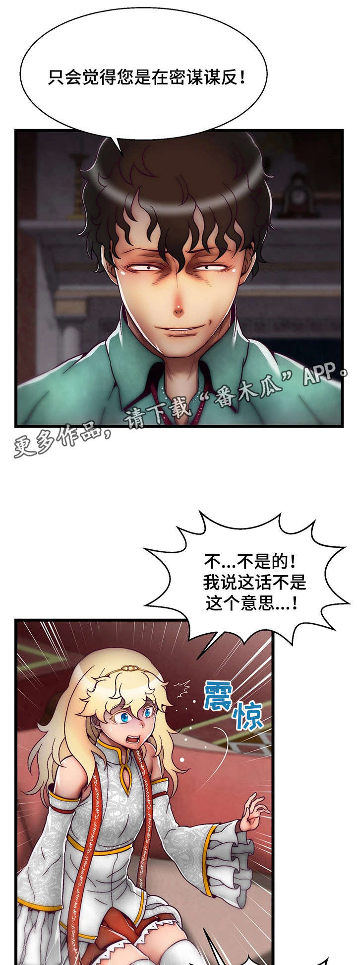 游戏拯救者领域漫画,第21章：录音1图