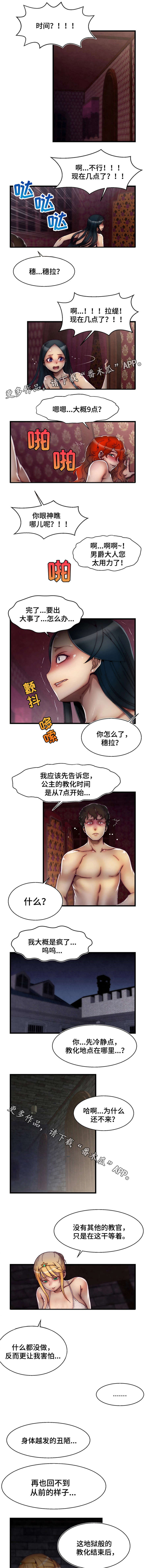 游戏拯救者神器漫画,第9章：让我死吧2图