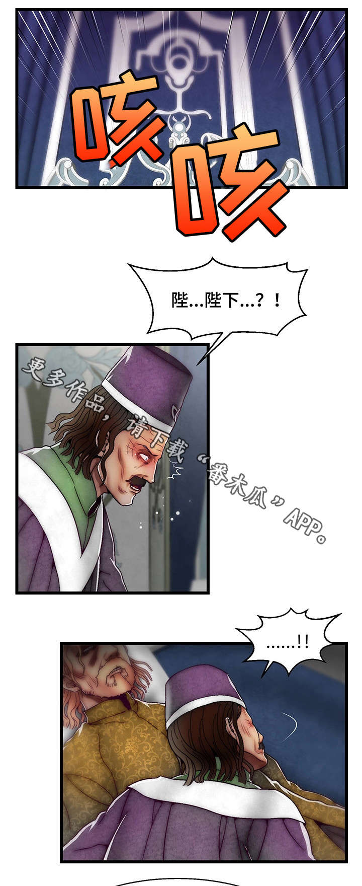 游戏拯救者安装漫画,第27章：不该发生的事2图