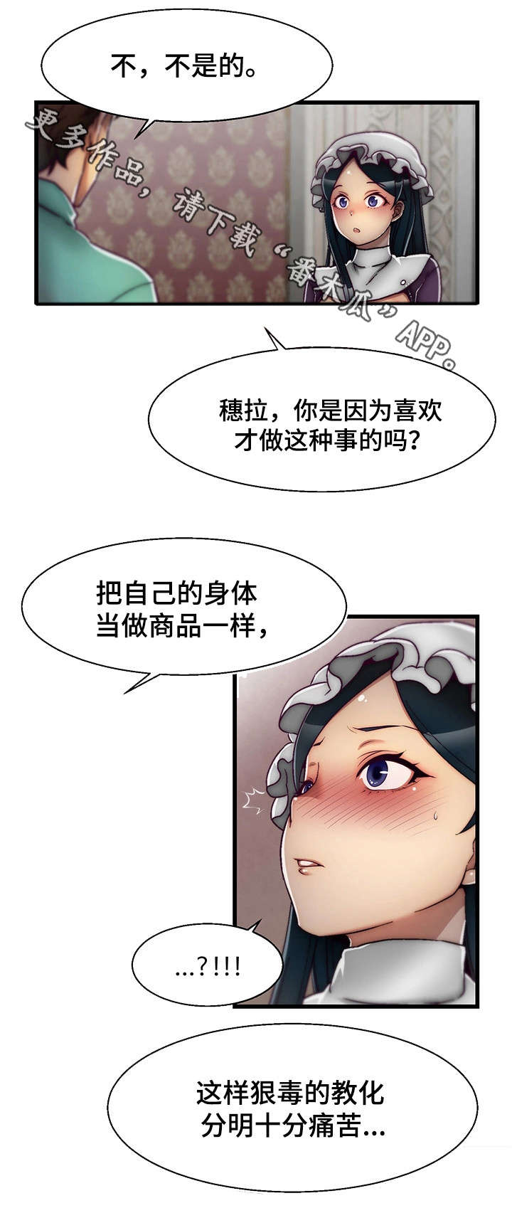 游戏拯救者app漫画,第7章：女仆1图