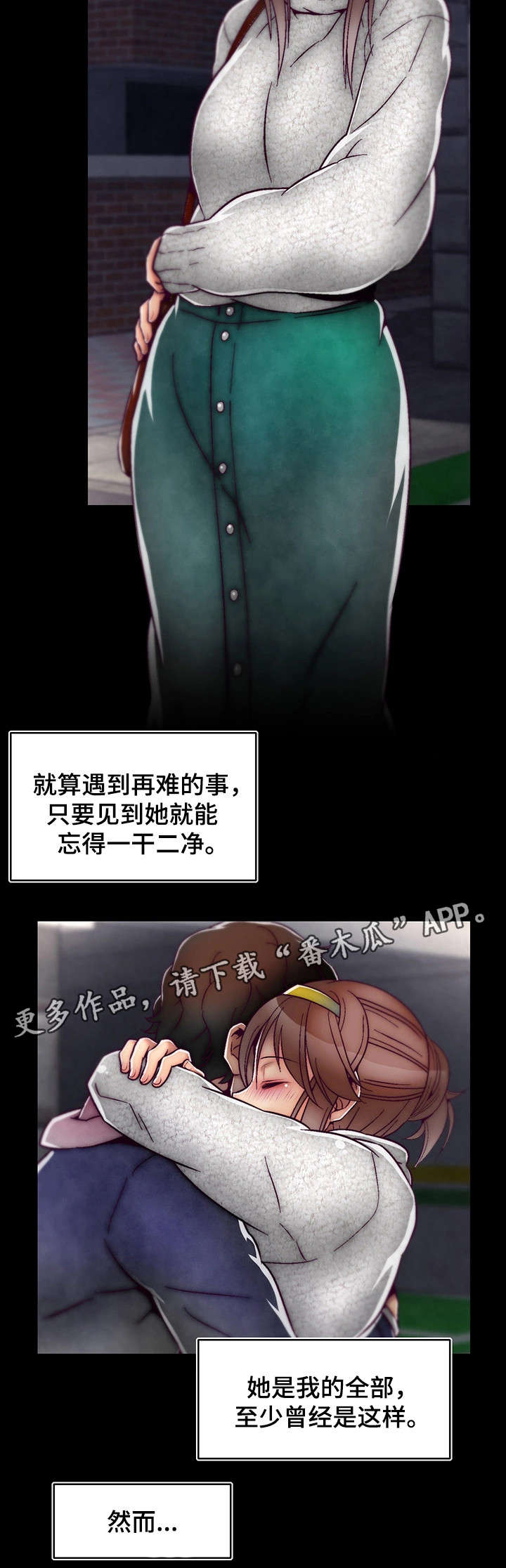 游戏拯救者应用漫画,第5章：初恋2图