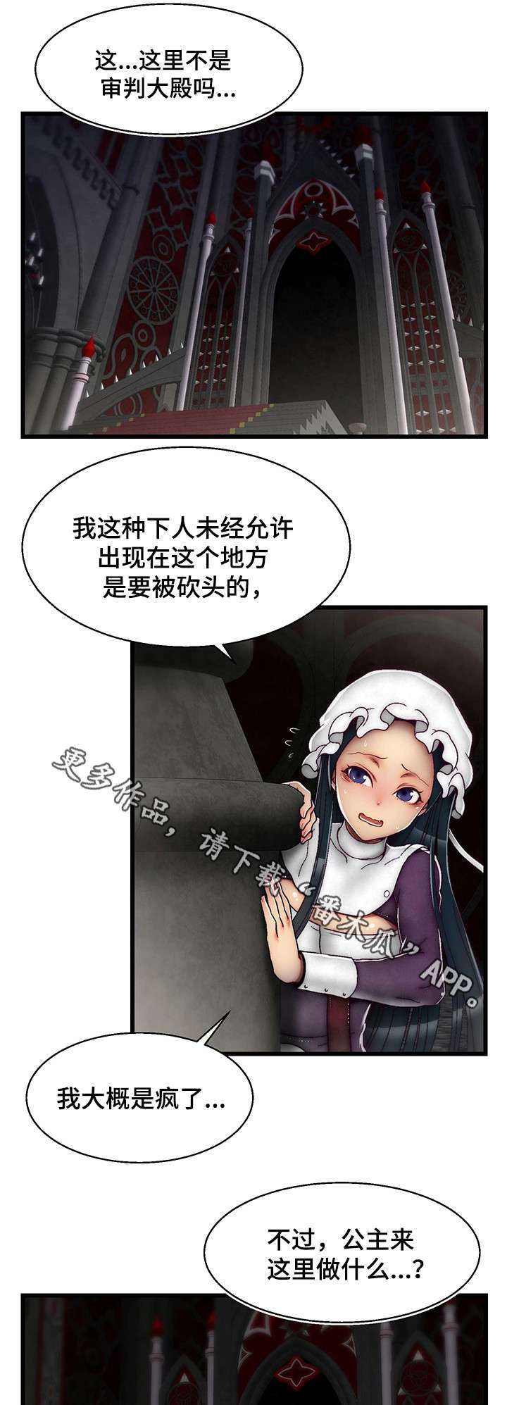 游戏拯救者画质漫画,第24章：跟踪1图