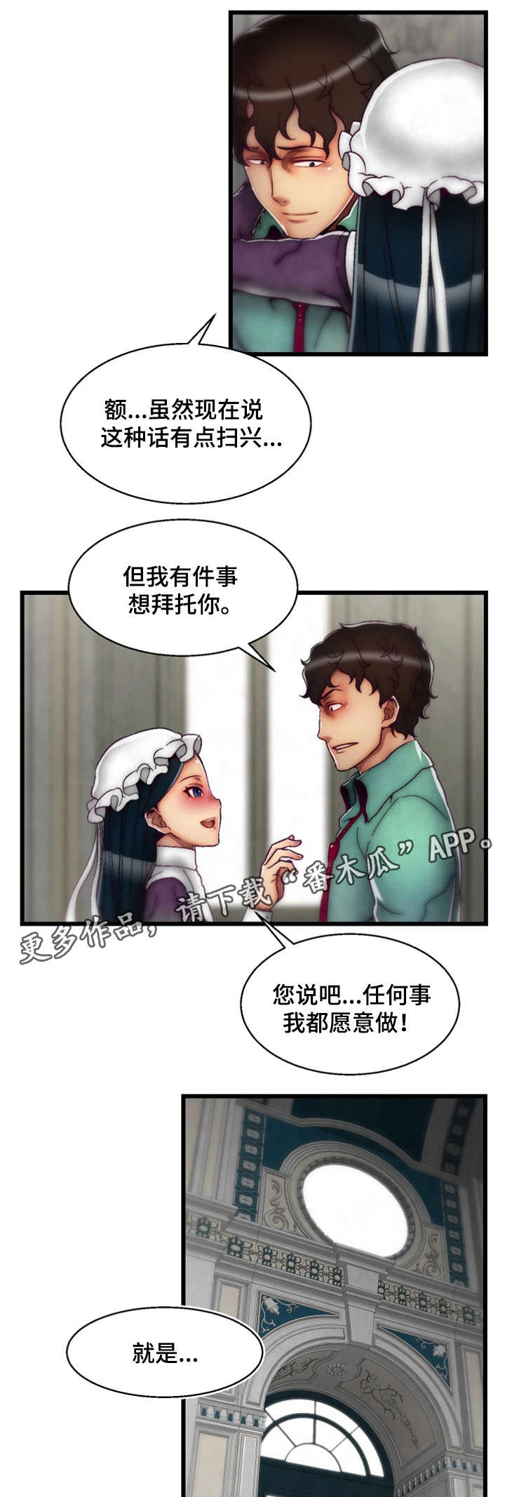 游戏拯救一家人漫画,第24章：跟踪1图