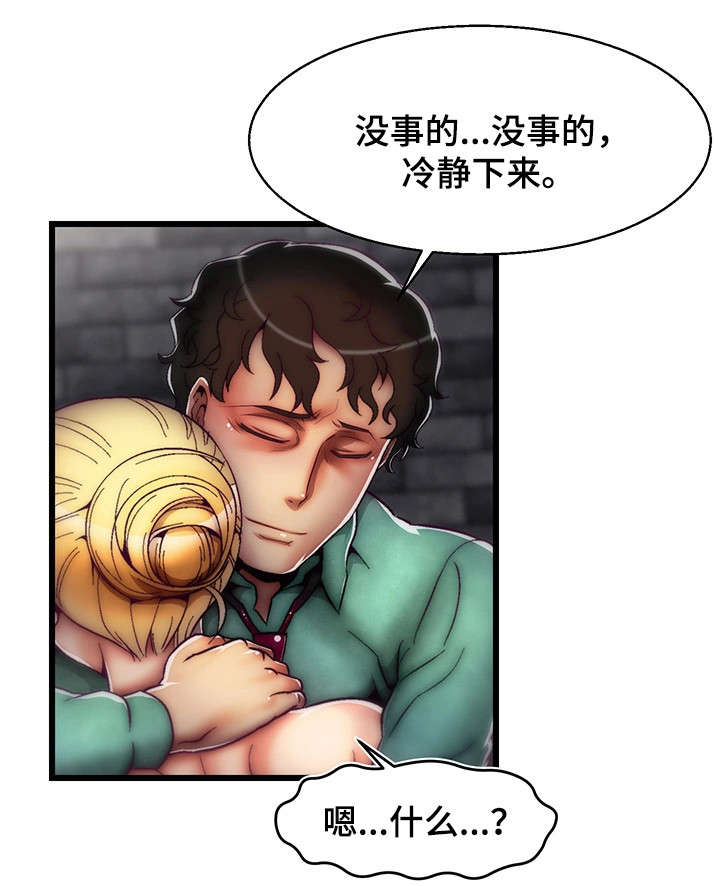 游戏拯救者安装漫画,第10章：安抚1图