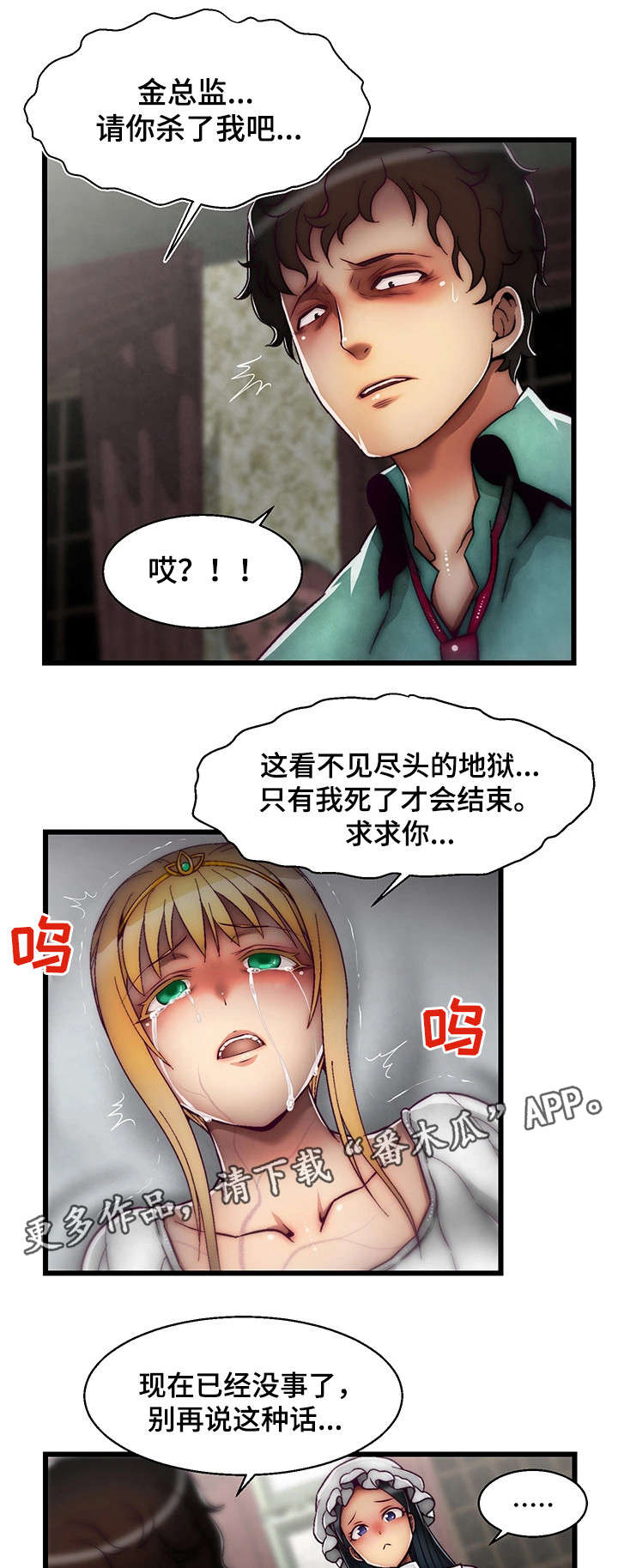 游戏拯救者神器漫画,第14章：有价值的人1图