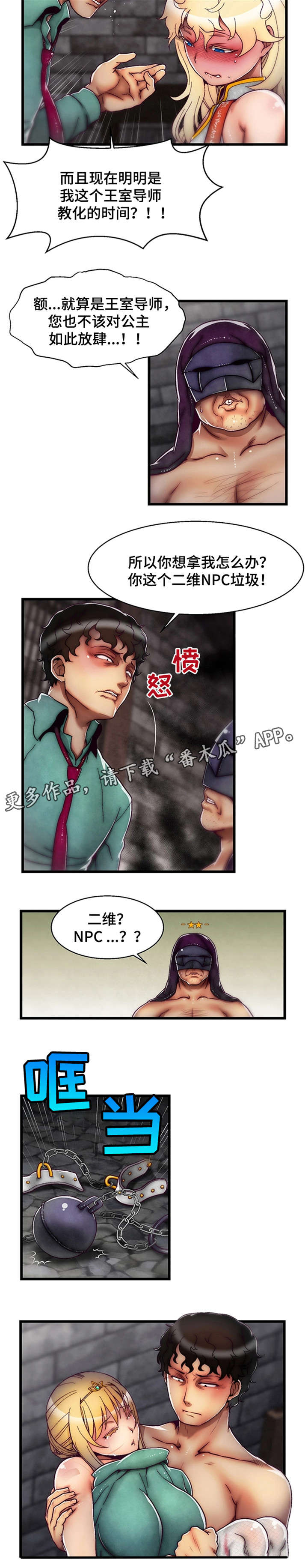 游戏拯救者神器漫画,第13章：英雄救美1图