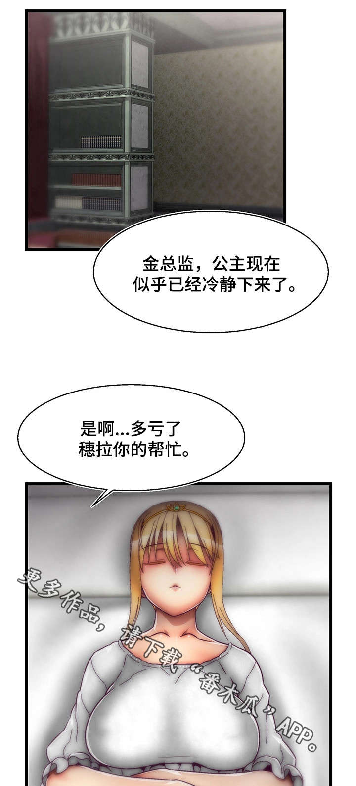 游戏拯救者应用漫画,第14章：有价值的人1图