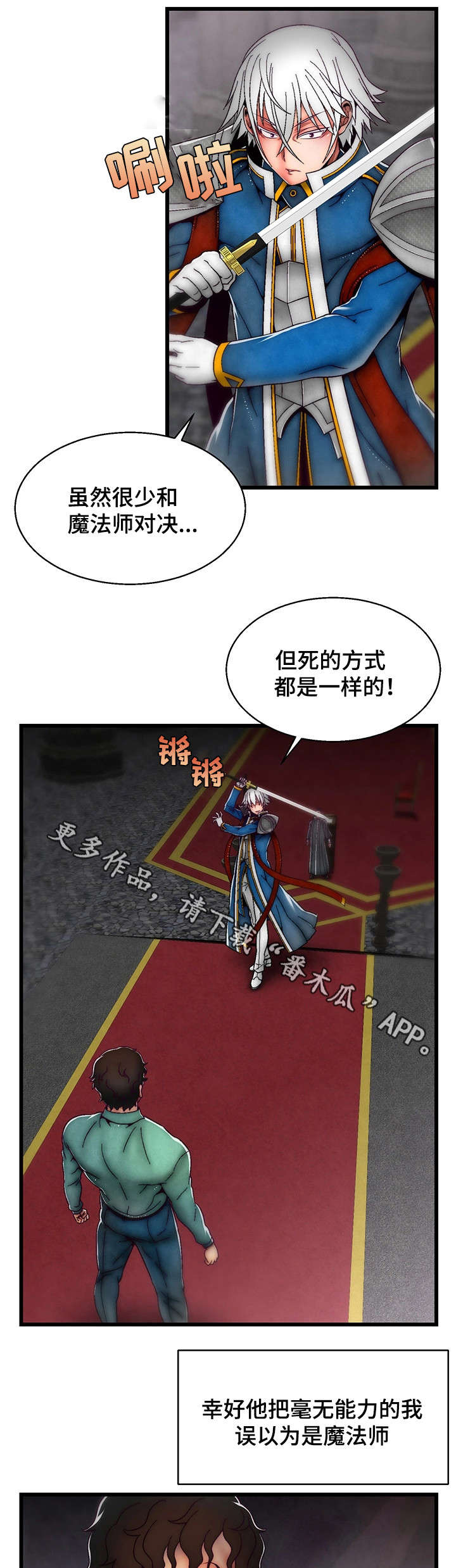 游戏拯救者最新版本漫画,第33章：最强战斗力1图