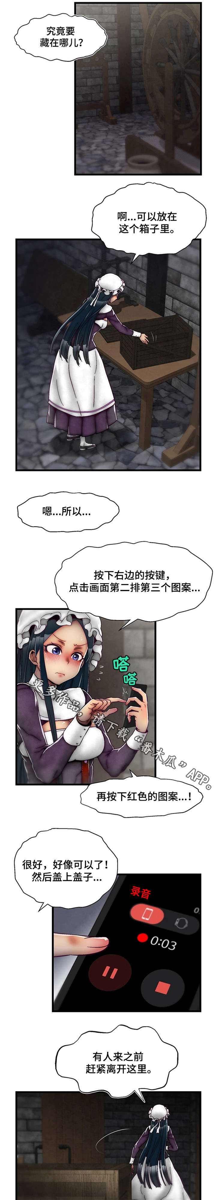 游戏拯救者神器漫画,第19章：眼力见儿1图