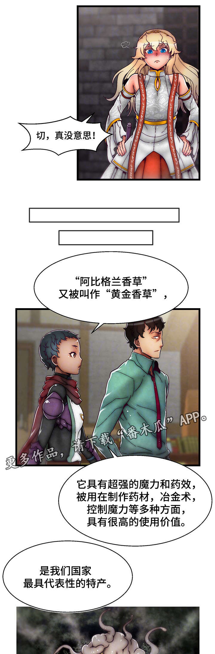 游戏拯救者官方软件漫画,第20章：计划1图