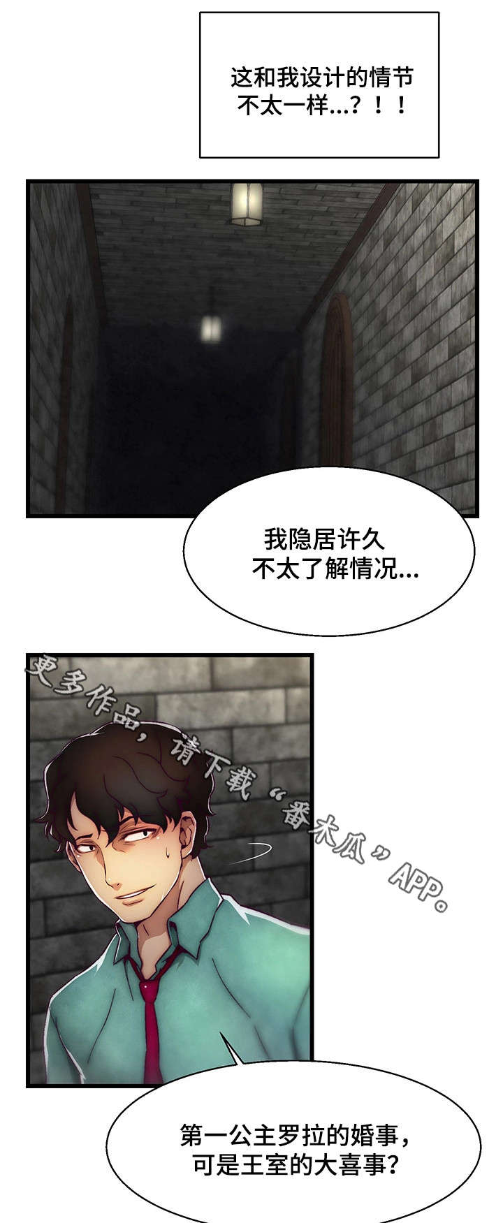 游戏拯救者画质漫画,第4章：智者之舞2图