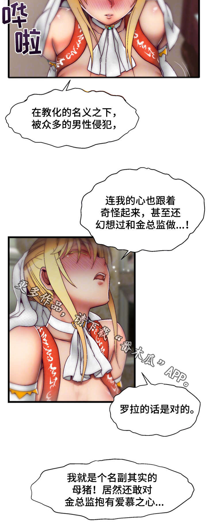 游戏拯救者软件安装漫画,第22章：谢谢你1图