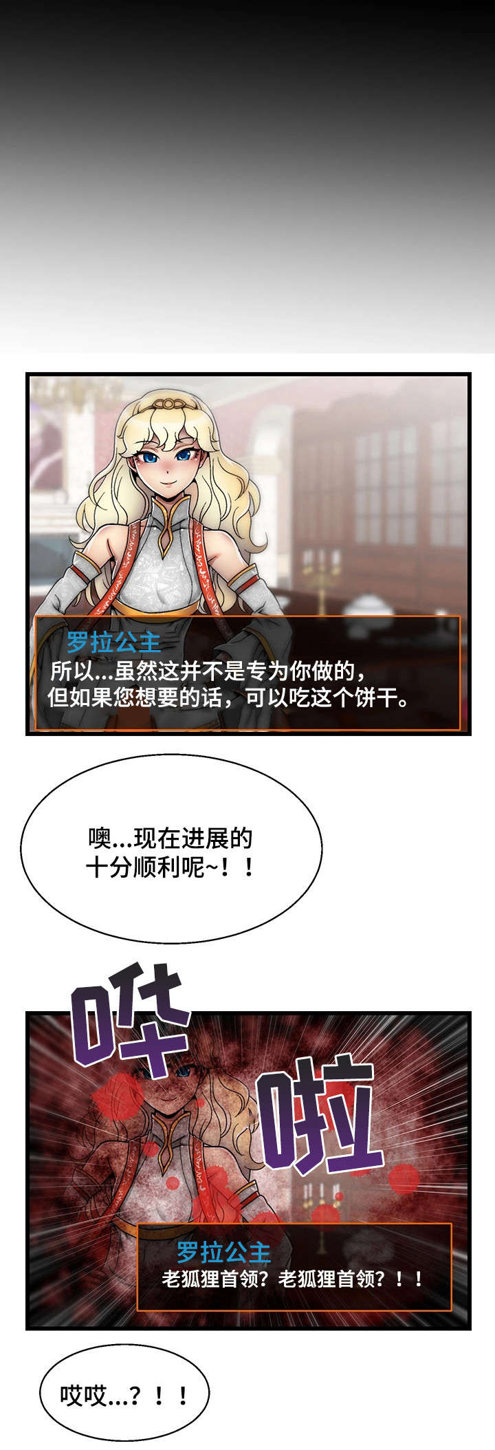 游戏拯救者画质漫画,第1章：天降英雄1图