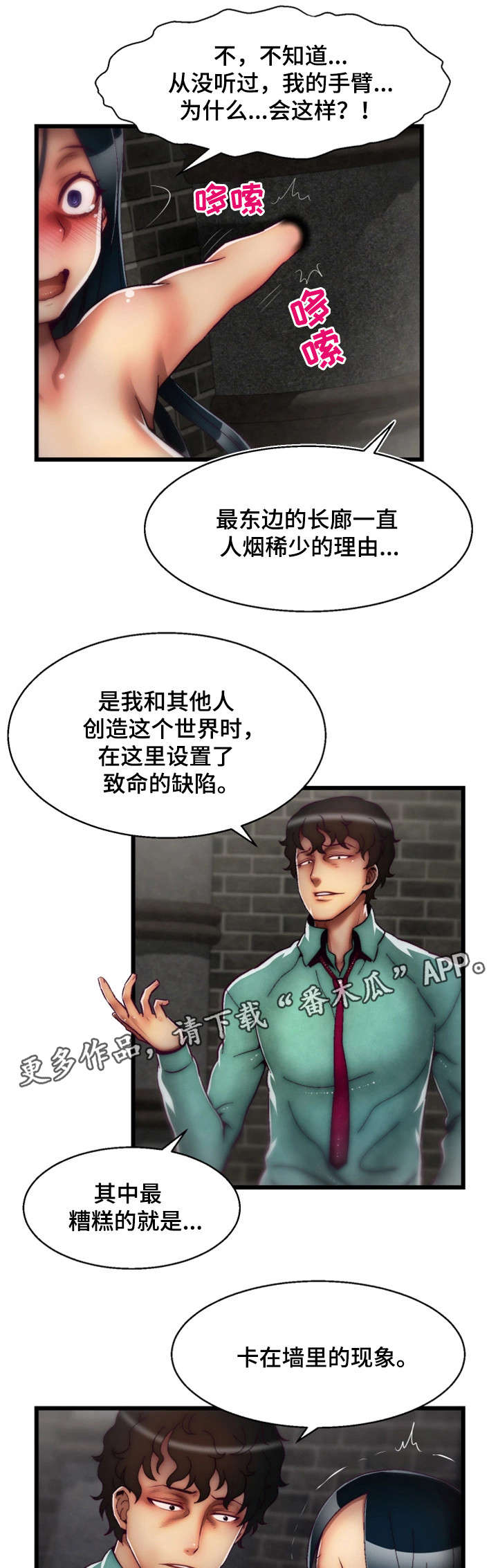 游戏拯救者分辨率漫画,第18章：BUG2图