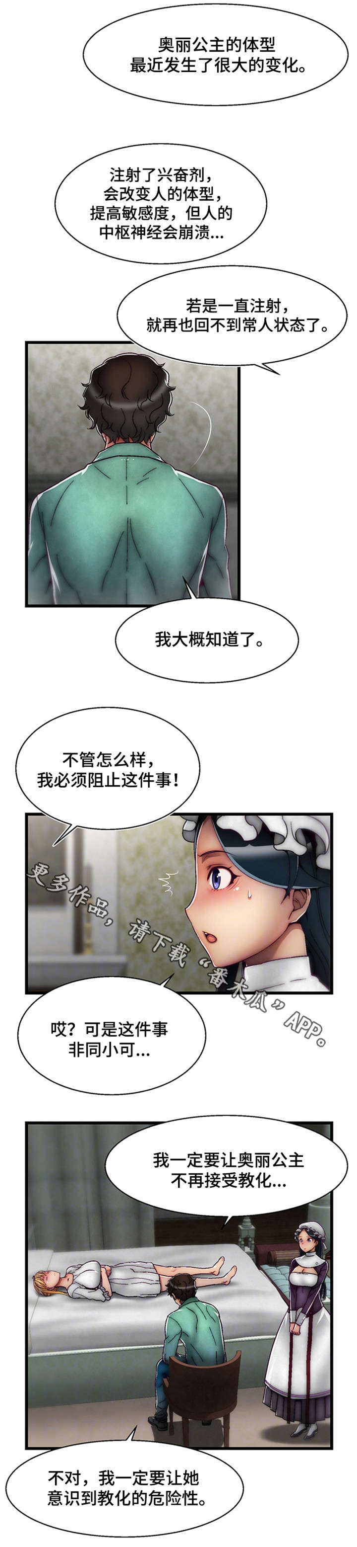 游戏拯救者应用漫画,第14章：有价值的人1图