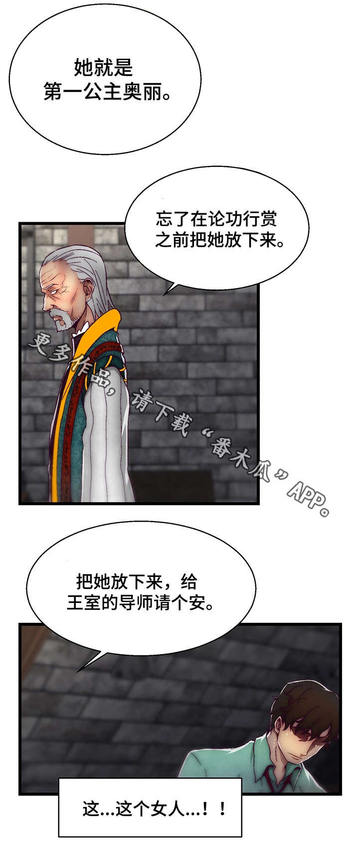 游戏拯救者画质漫画,第4章：智者之舞2图