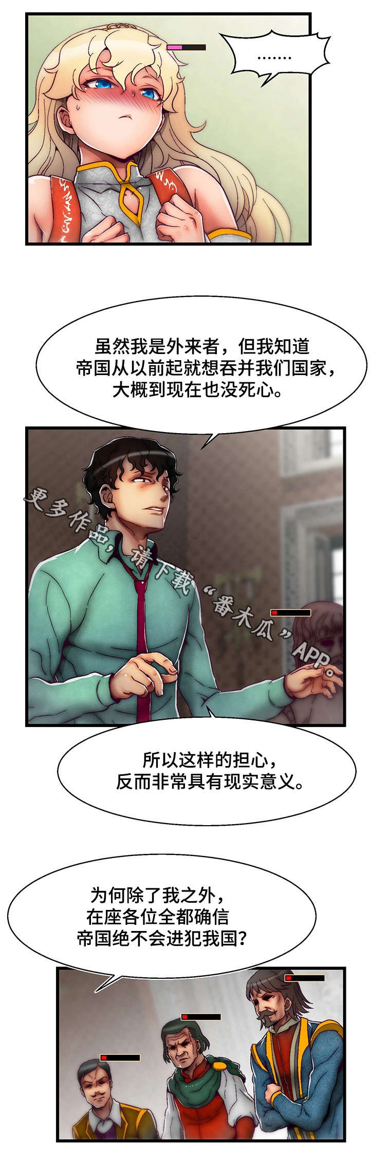 游戏拯救者神器漫画,第11章：舌战群儒11图