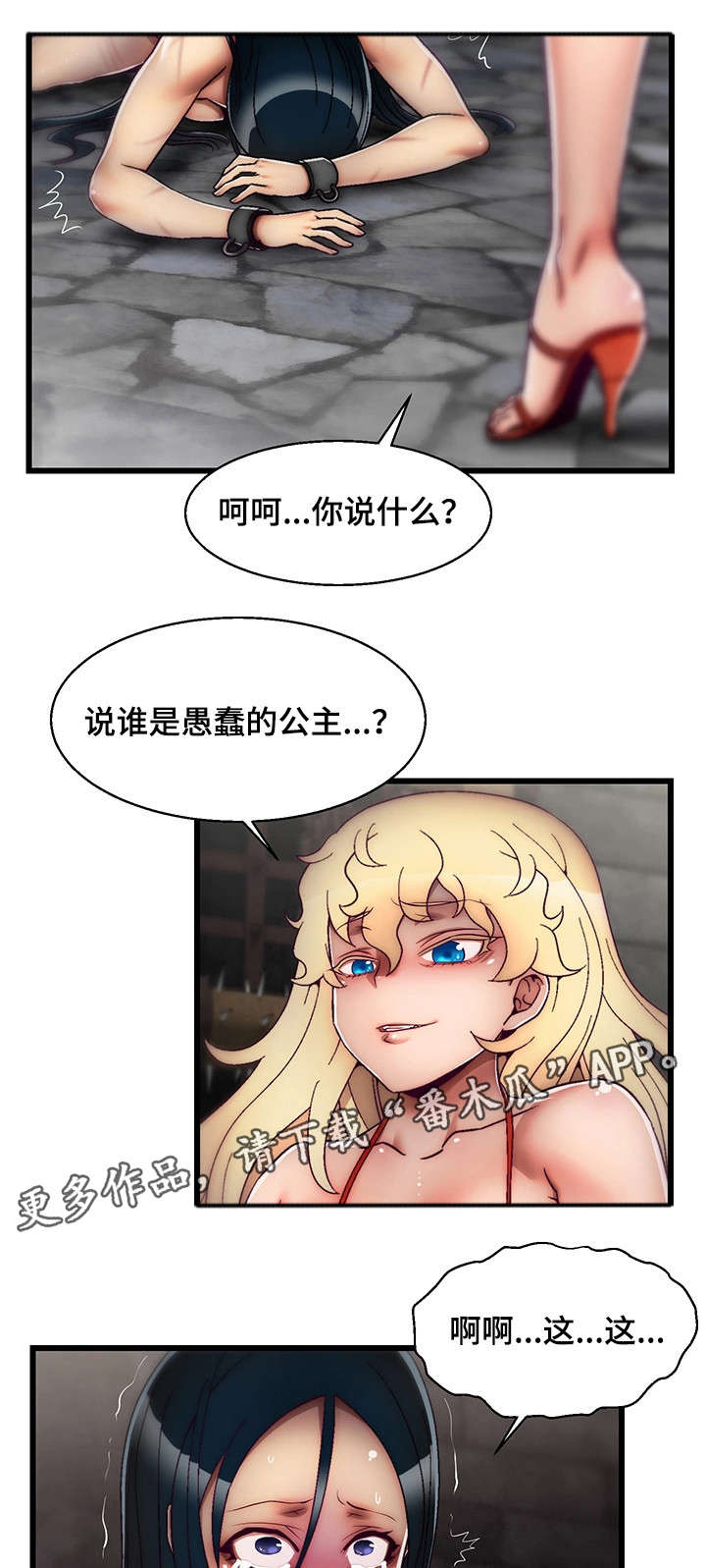 游戏拯救者分辨率漫画,第26章：病危1图