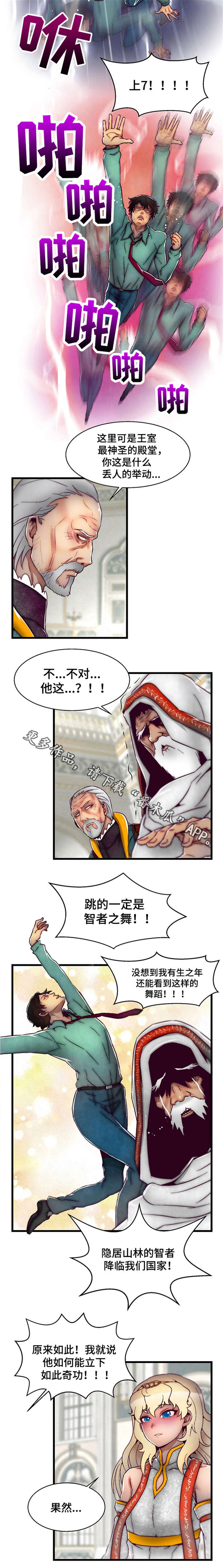 游戏拯救包租婆怎么玩漫画,第4章：智者之舞2图