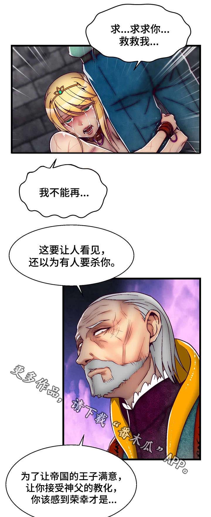 游戏拯救者画质漫画,第4章：智者之舞2图