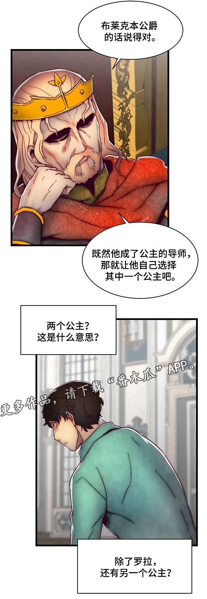 游戏拯救者画质漫画,第4章：智者之舞1图