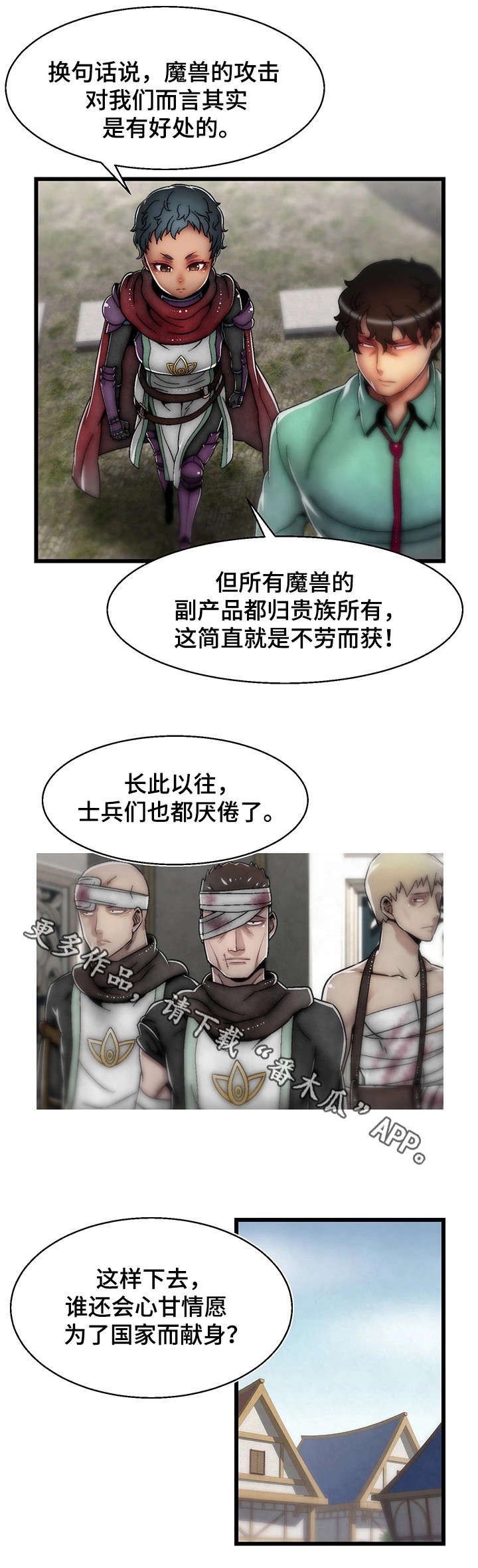 游戏拯救者官方软件漫画,第20章：计划2图