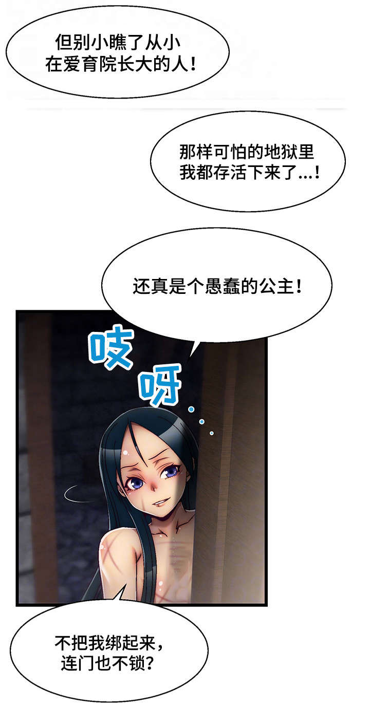 游戏整顿政策漫画,第26章：病危2图