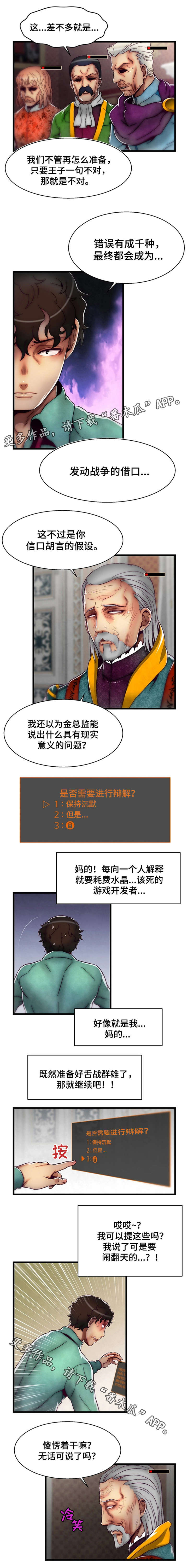 游戏拯救者最新版本漫画,第11章：舌战群儒12图