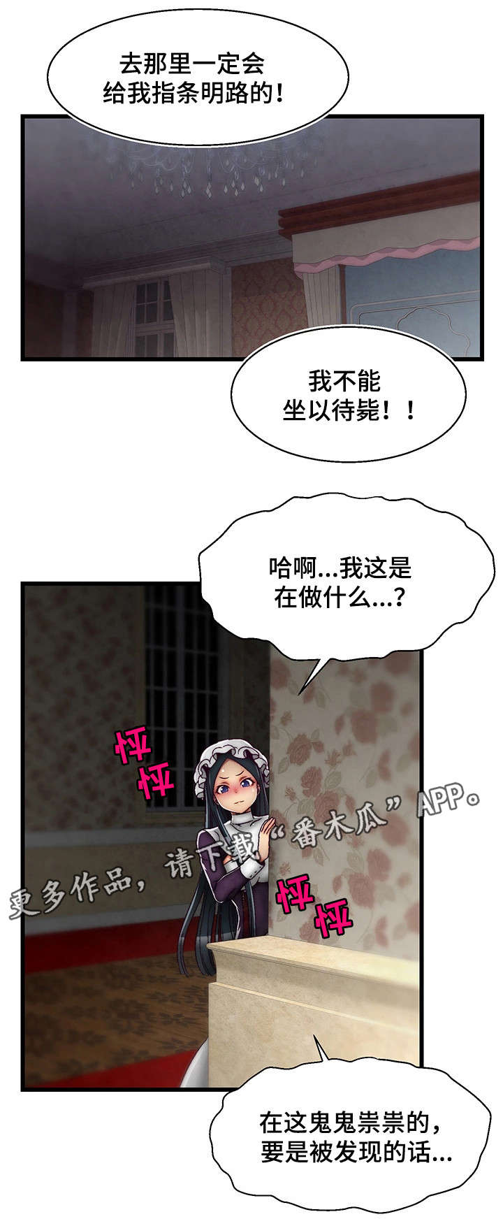 游戏拯救者软件安装漫画,第24章：跟踪2图