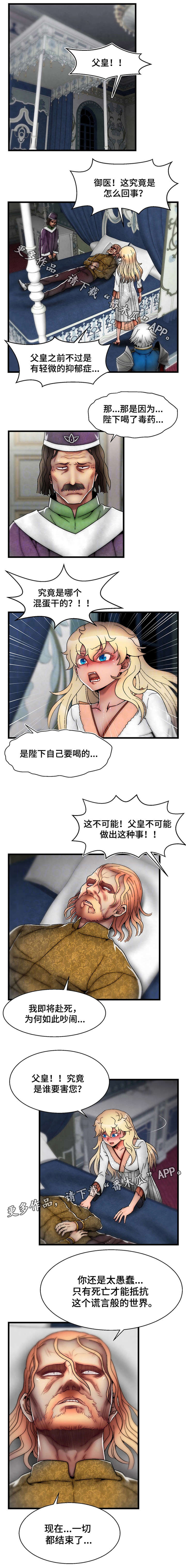 游戏拯救者分辨率漫画,第26章：病危1图