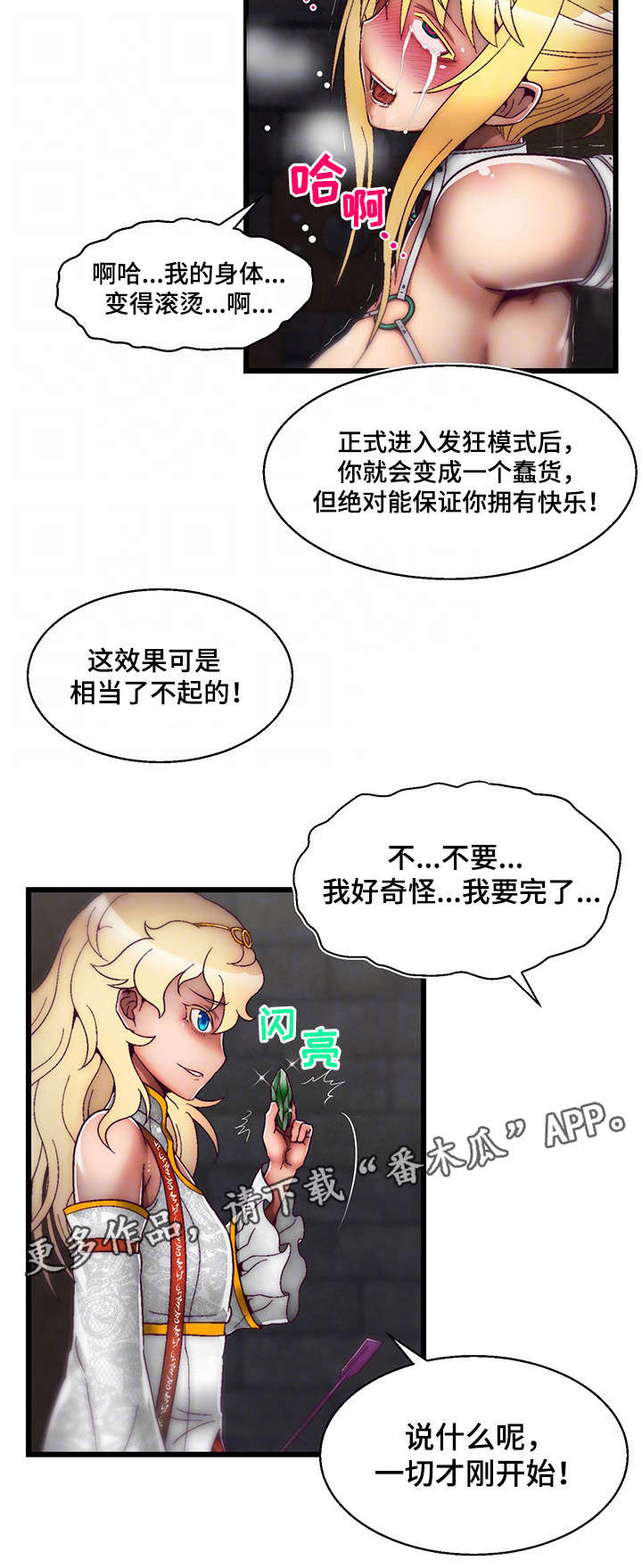 游戏拯救者官方软件漫画,第20章：计划1图